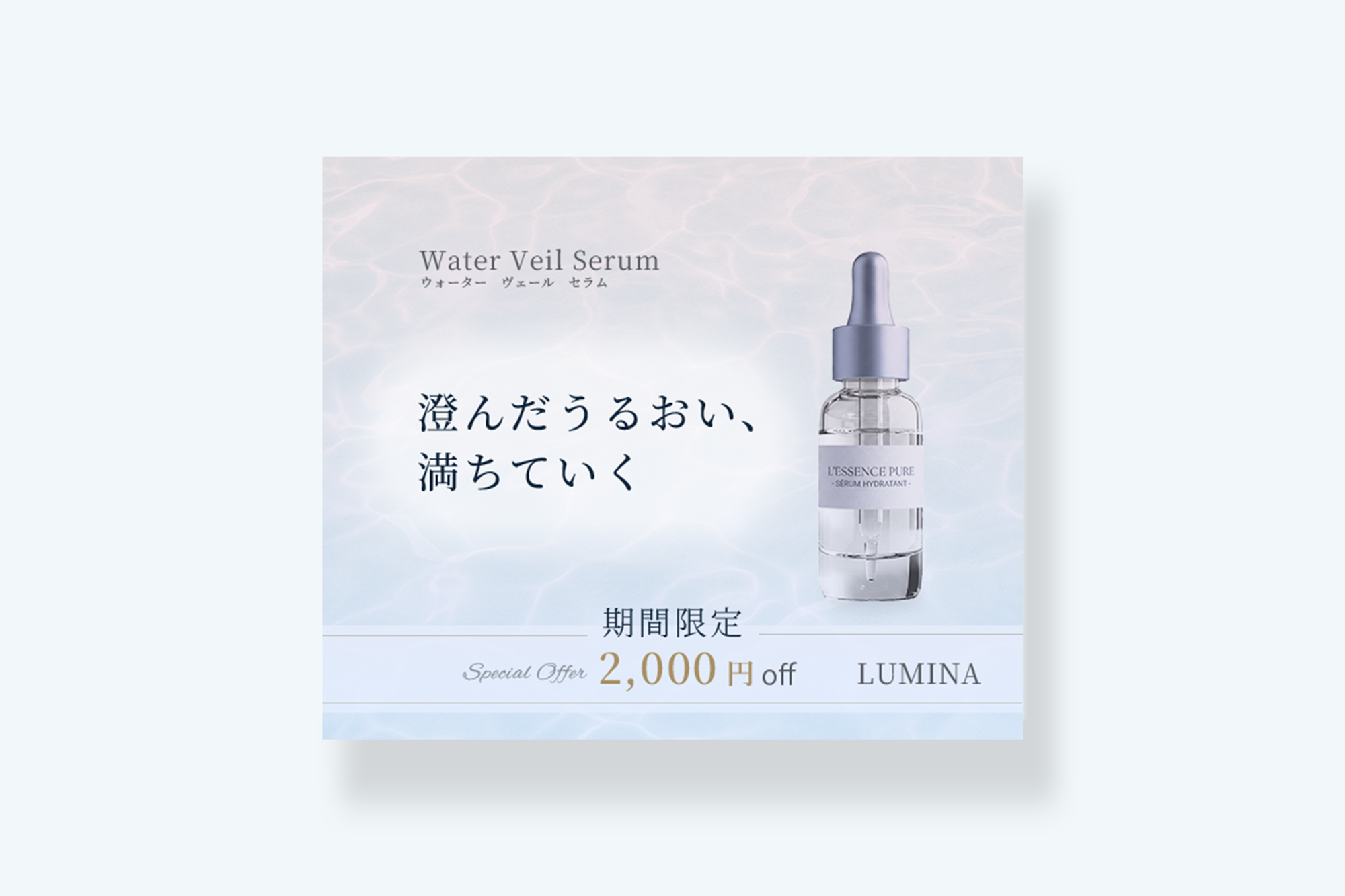 美容液のバナー