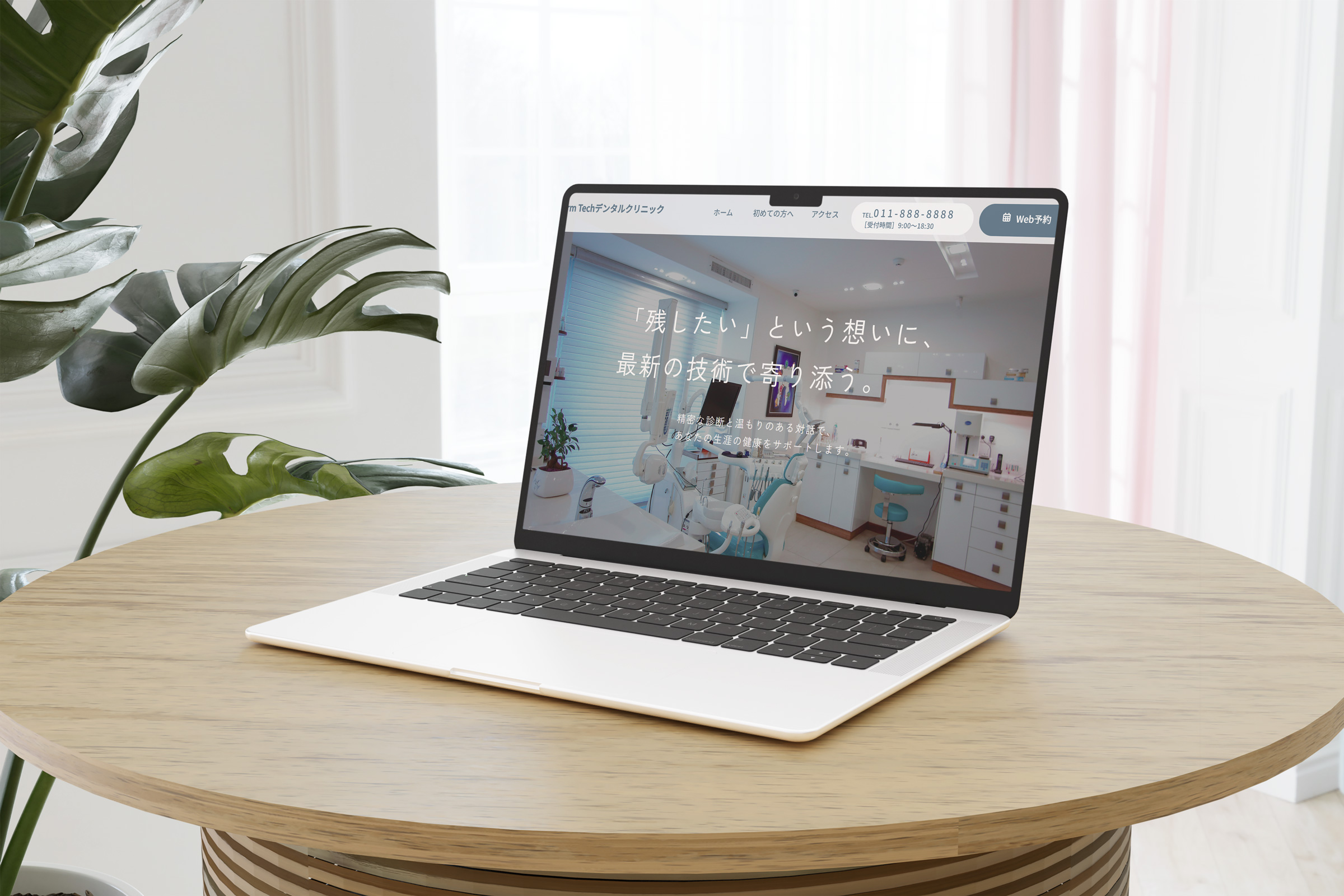 歯医者のサイトモックアップ